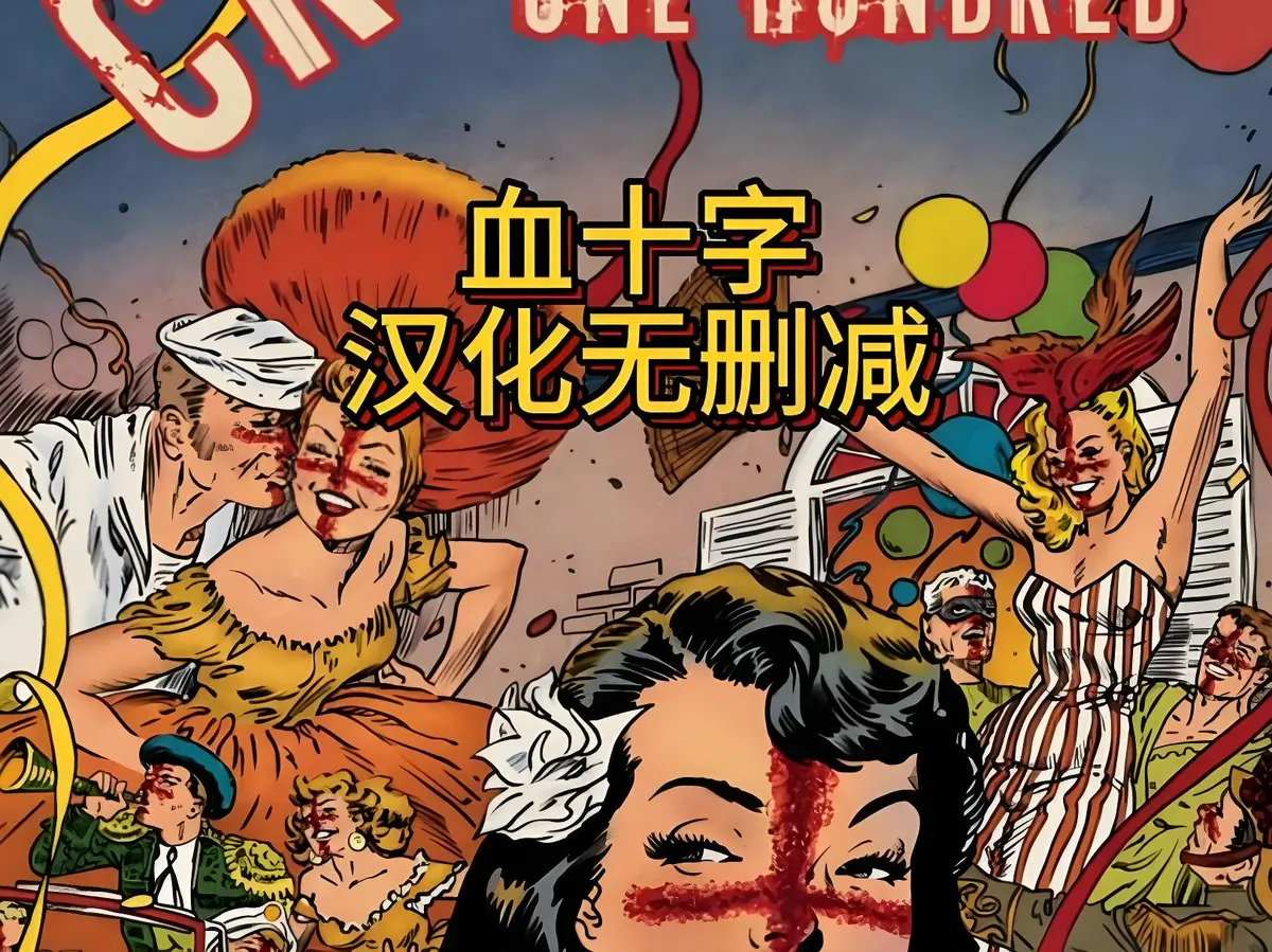《血十字》全汉化版HD高清在线观看-美漫《血十字》国语中字未删减版-免费观看完整版
