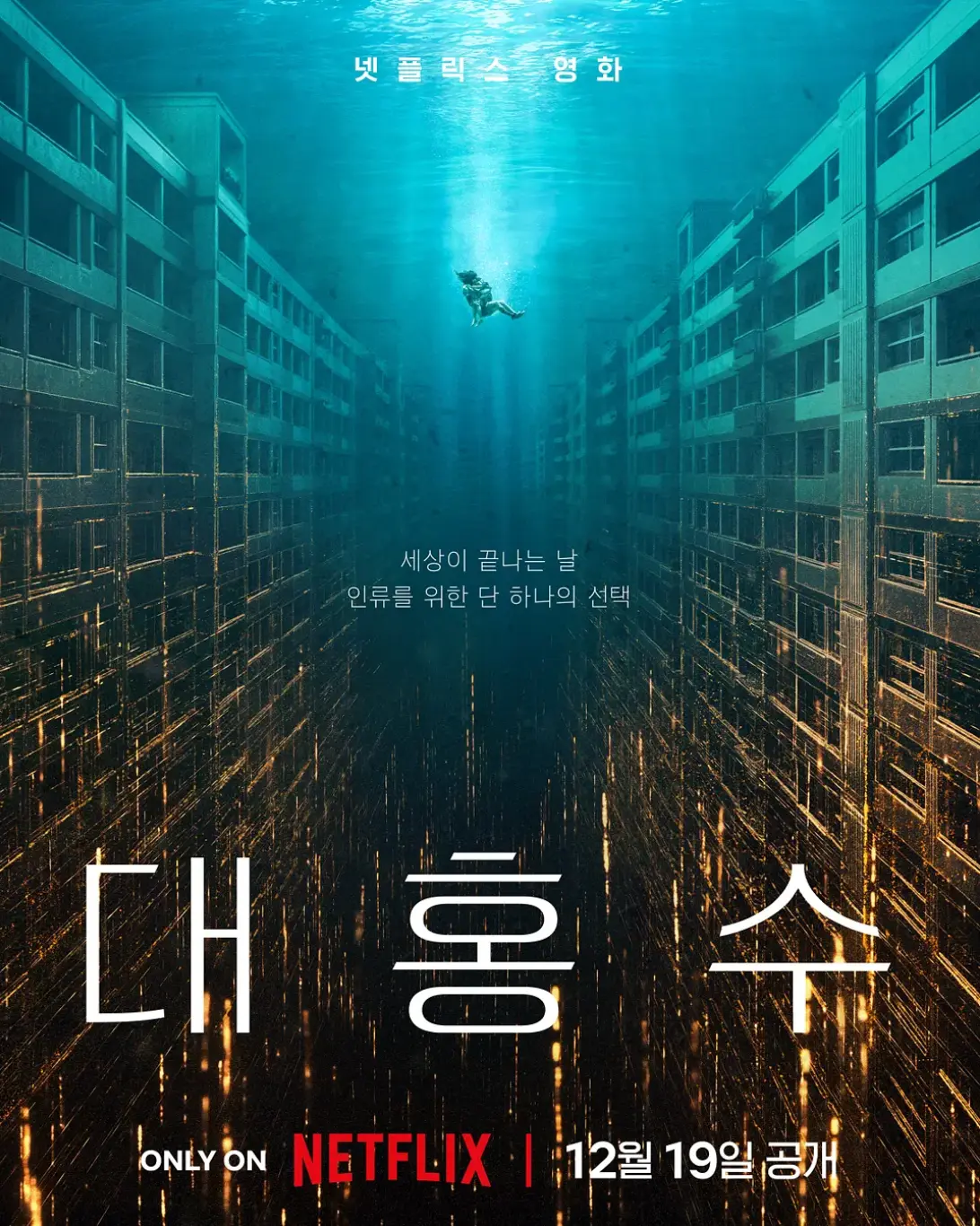 《巨洪》电影高清完整版在线观看-《巨洪》2025电影免费播放-1080P无广告在线观看完整版视频