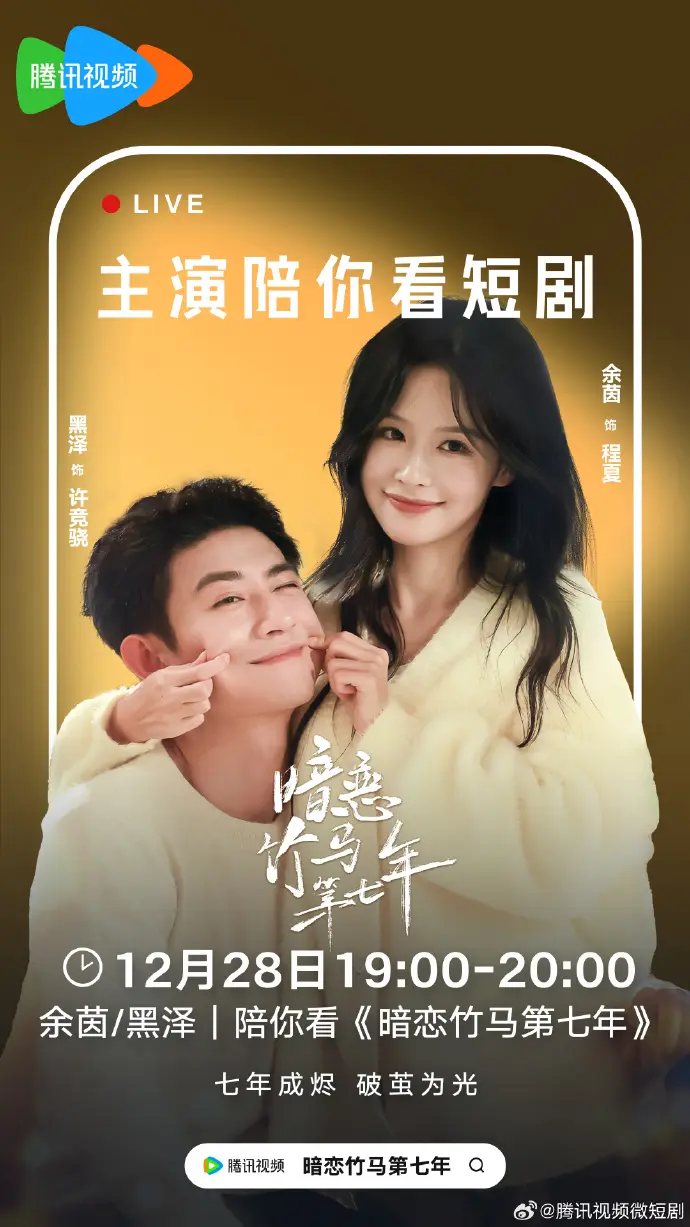《暗恋竹马第七年》余茵&黑泽高清完整版免费观看全集-暗恋竹马第七年短剧4K超高清在线播放-迅雷网盘夸克网盘免费资源下载