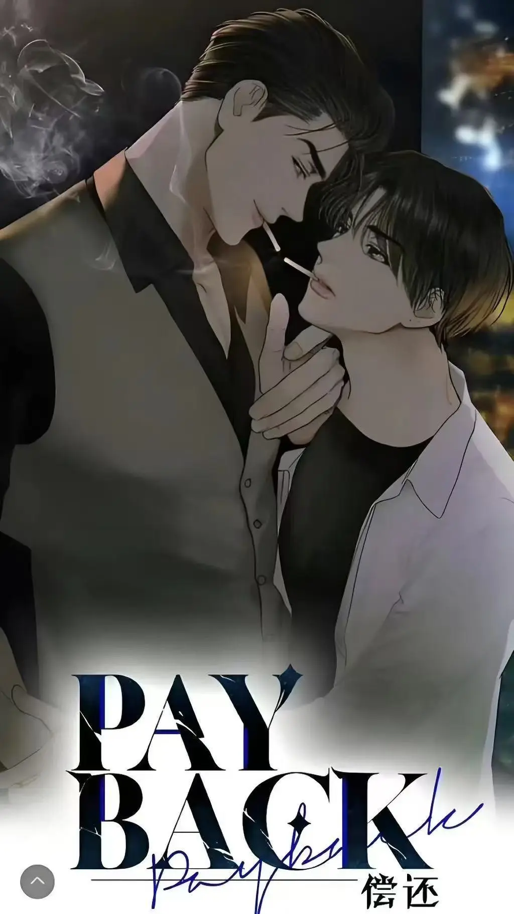偿还payback漫画全集下拉式免费看-《偿还payback》韩漫1-95话完结版-无删减高清在线观看资源