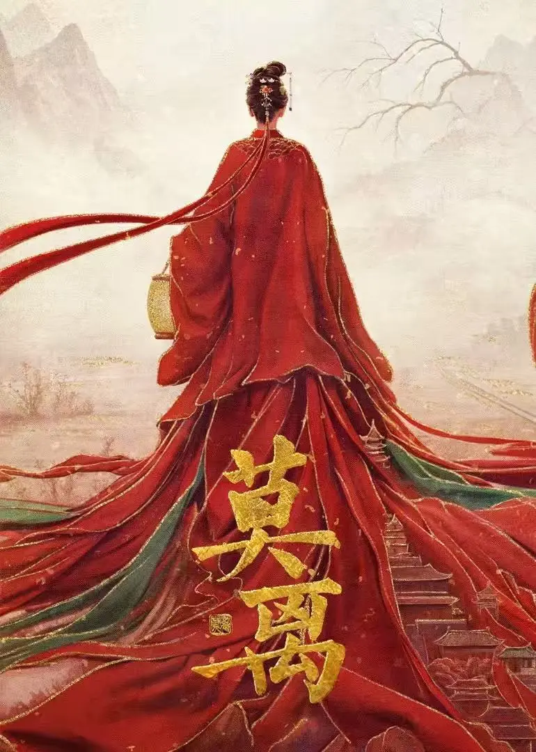《莫离》未删减全集免费观看-《莫离》1080P高清完整版在线播放-网盘资源无套路下载