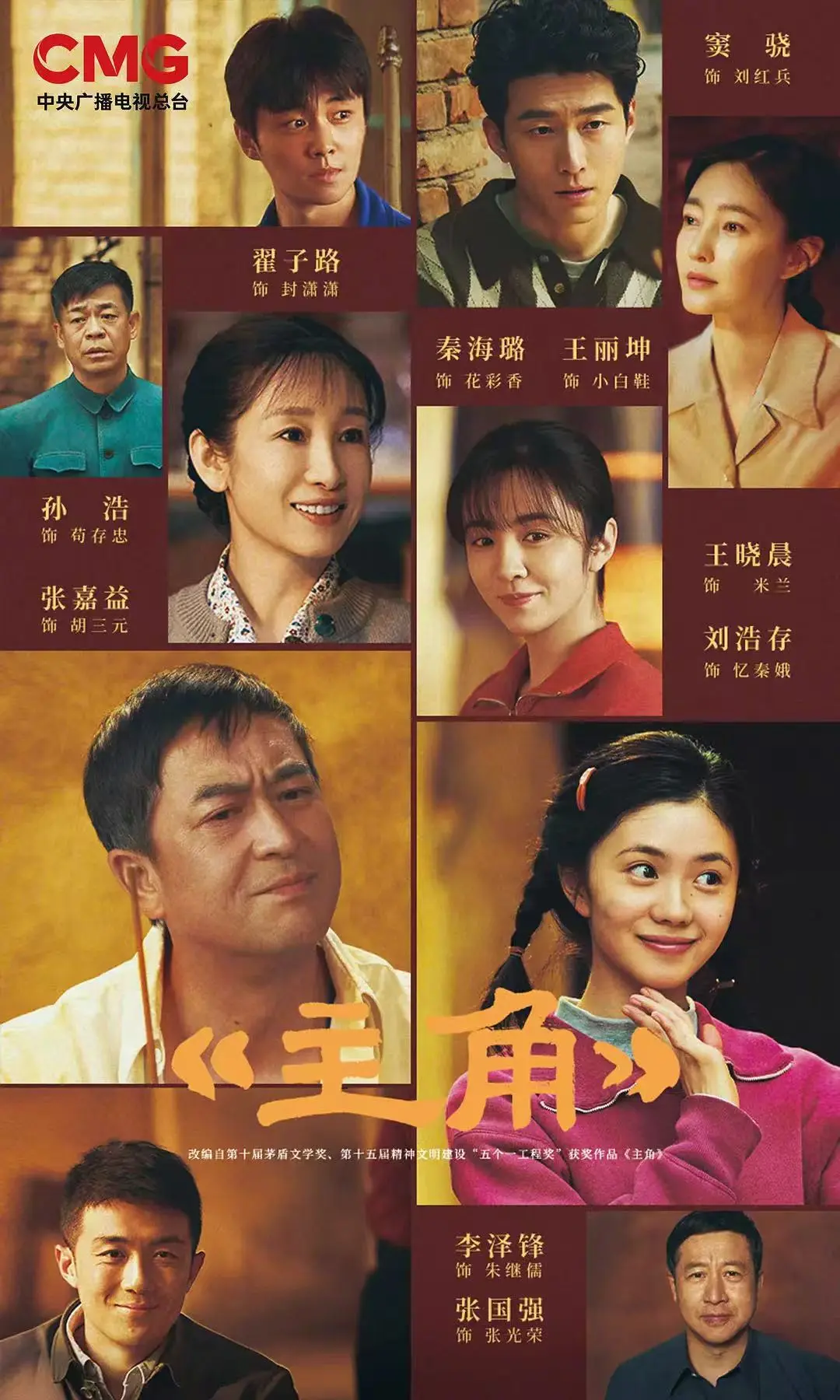 《主角》全季完整版免费观看-《主角》HD高清在线播放-主角无删减1080P中字资源