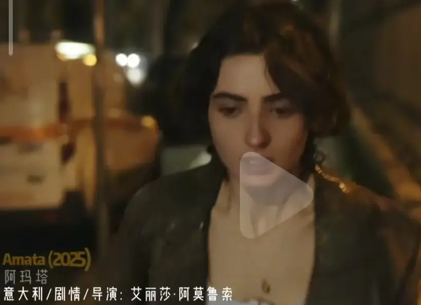 《阿玛塔》完整版未删减免费在线看-2025年意大利爱情电影《Amata》HD高清播放-禁闭剧情片国语中字