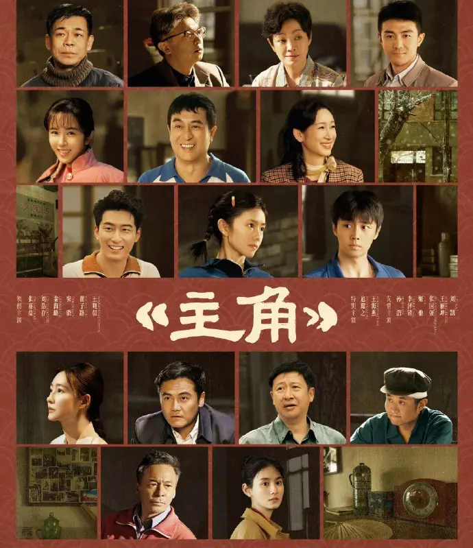 热播剧《主角》1至9集全集免费观看-《主角》高清完整版无删减资源-主角国语版在线流畅播放
