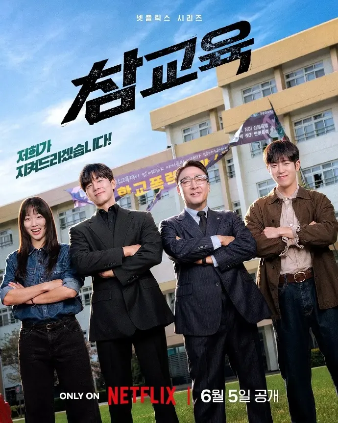 《铁拳教育》韩剧全集免费观看-表志勋主演《铁拳教育》高清完整版在线播放-无广告1080P国语中字资源