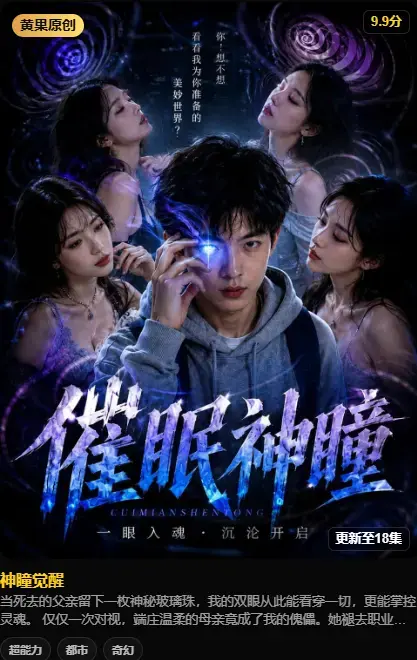 《神瞳觉醒》4K高码未删减在线播放 - 神瞳觉醒母子关系颠覆 父亲遗物藏灭世秘密 - 百度迅雷双通道极速存取