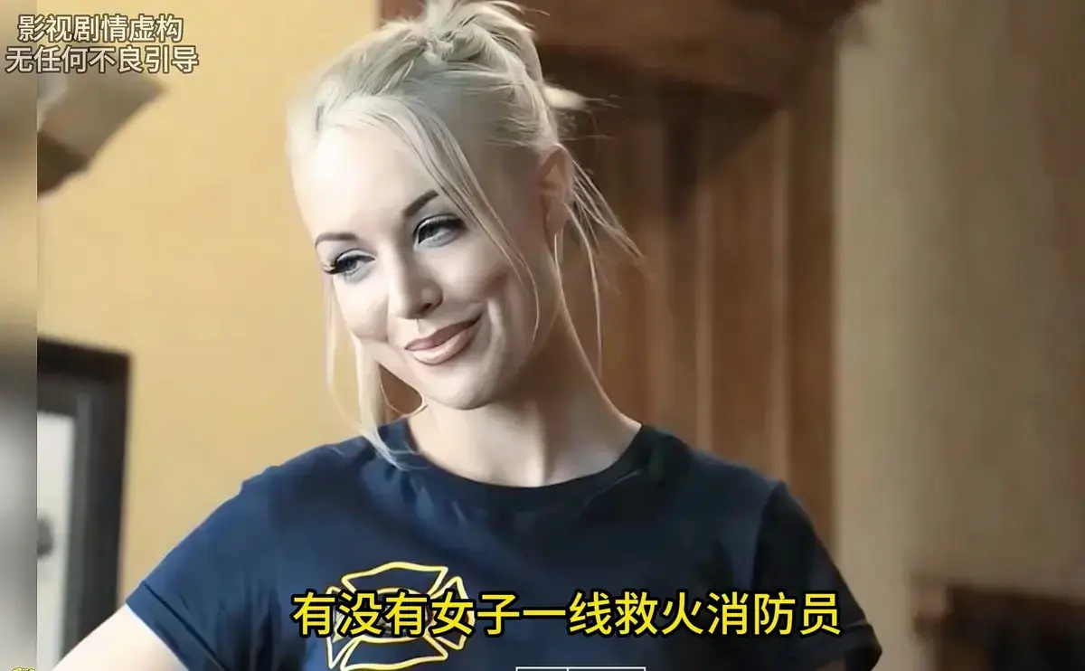《灭火宝贝》HD高清完整版在线观看-无广告免费播放-美国电影《灭火宝贝》中字未删减资源