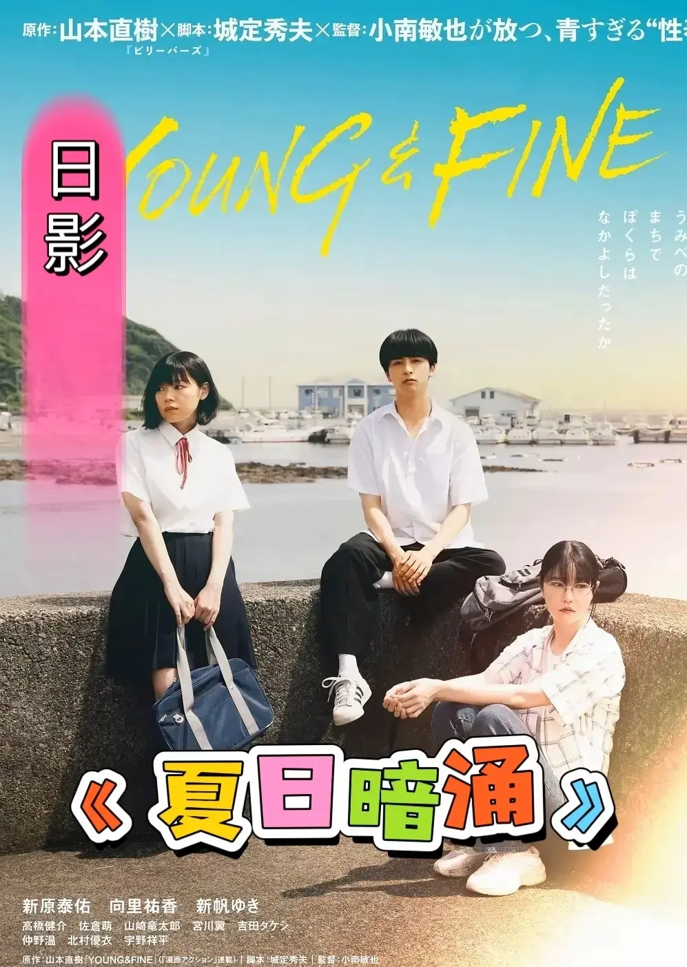 电影《夏日暗涌》未删减版HD中字播放-《夏日暗涌》高清完整版免费在线观看-迅雷百度网盘资源下载
