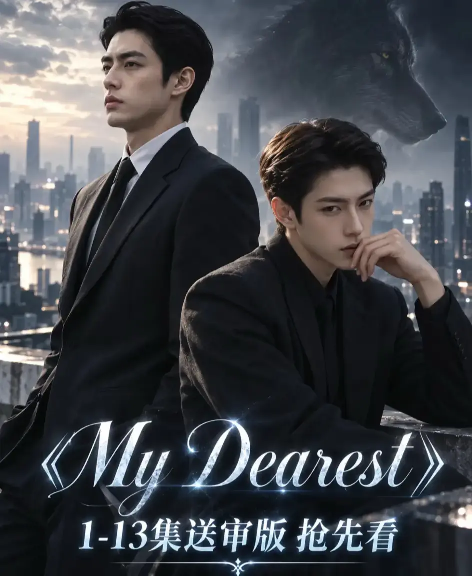 《mydearest/我最亲爱的》资源下载-高清1080P无删减完整版在线观看-mydearest/我最亲爱的全集免费播放