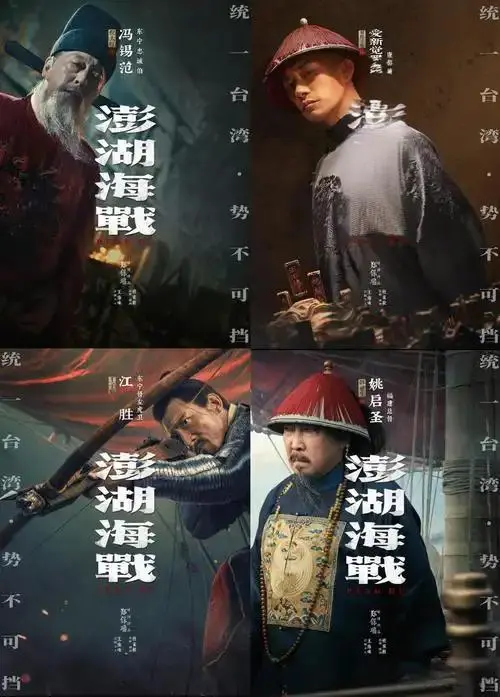 2026年电影《澎湖海战》未删减版1080P免费播放-高清全片在线观看-澎湖海战超清中文字幕无广告