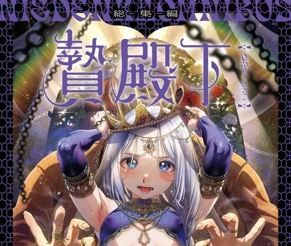《池咲弥撒漫画合集》<br />
《娼年贞德》<br />
《娼年德古拉》<br />
《娼年巴托里》<br />
《池咲老师的美少年宇宙之德古拉》<br />
《媚年贞德》相关资源图片
